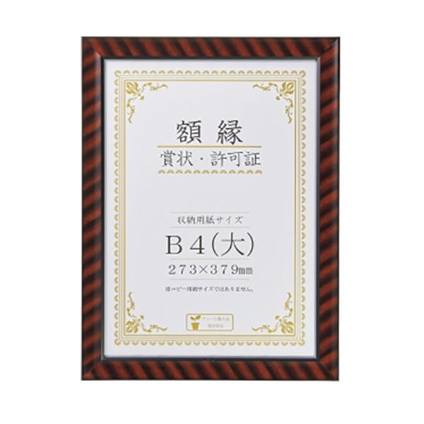 (まとめ) ライオン事務器 賞状額 金ラック B4判 424×318mm R-B4判N 1枚 【×3セット】[21]