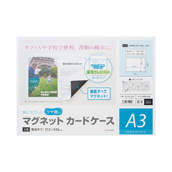 （まとめ） マグエックス マグネットカードケースツヤ消A3 MCARD-A3M【&times;10セット】[21]｜本家屋