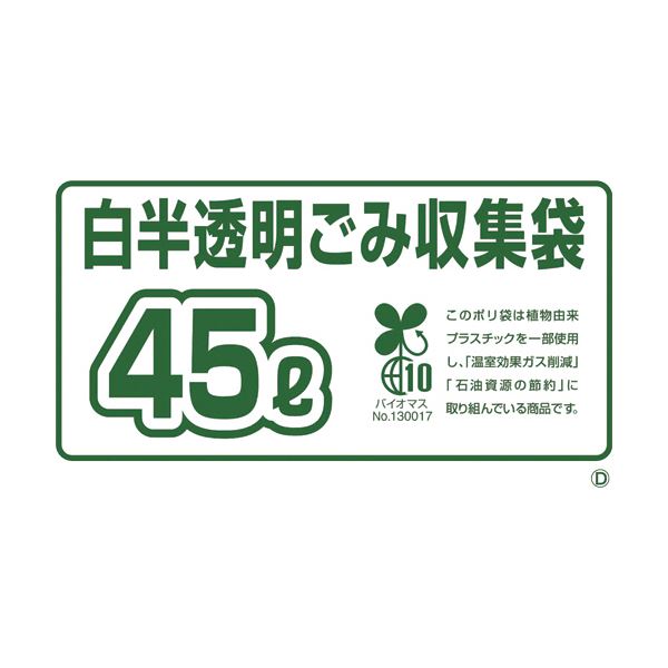 まとめ)ジャパックス 環境袋策容量表示入りバイオマスポリ袋 白半透明 GSN45 45L 1セット(600枚 文房具・事務用品 | windowmaker.com