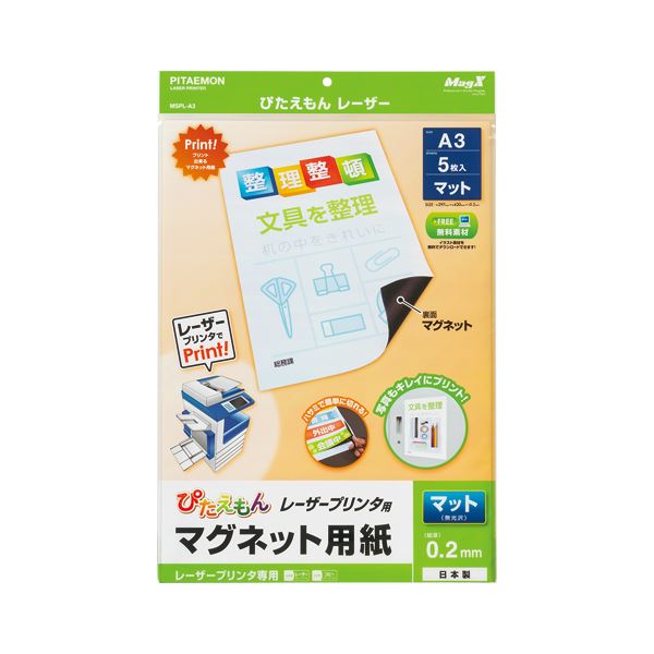 （まとめ） マグエックス ぴたえもん レーザープリンタ用 A3 5枚入 【×3セット】[21]