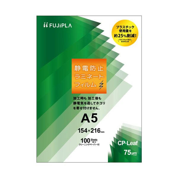 ヒサゴ フジプラ ラミネートフィルムCPリーフ静電防止 A5 75μ CPT751542S 1セット(1000枚