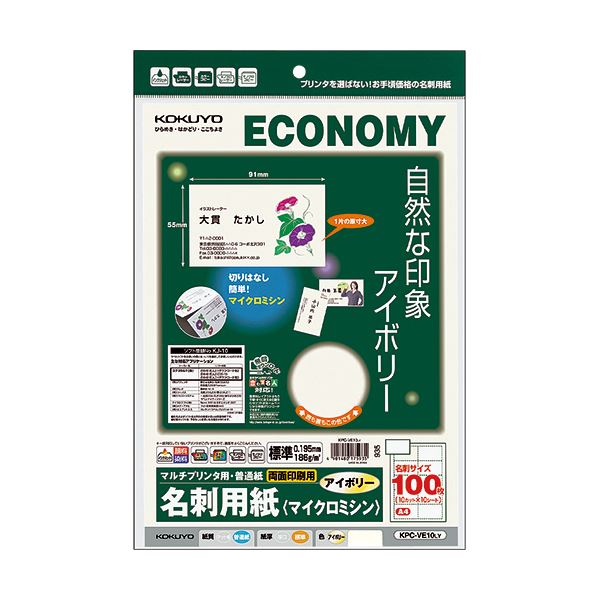 （まとめ）コクヨマルチプリンタ用名刺用紙(マイクロミシン)両面印刷用・普通紙 A4 10面 アイボリー KPC-VE10LY1冊(10シート) 【×20セット】[21]