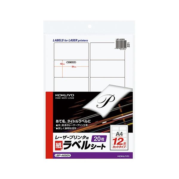 コクヨ モノクロレーザープリンタ用紙ラベル A4 12面 84&times;42mm LBP-A692 1セット(100シート：20シート&times;5冊)[21]｜本家屋