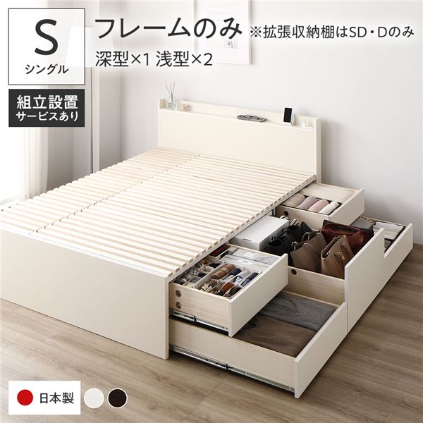 〔組立設置付き〕 収納 ベッド シングル フレームのみ ホワイト ABB 引き出し 棚付き 宮付き 2口 コンセント付き すのこ仕様 低ホルムアルデヒド 大容量 収納 日本製 チェストベッド シングルベッド【代引不可】[21]
