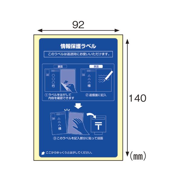 （まとめ） ヒサゴ 情報保護ラベル 貼り直しOK 往復はがき用はがき全面 20枚【×5セット】[21]