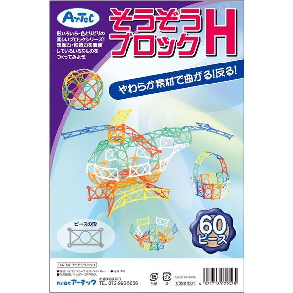 （まとめ）そうぞうブロックH 60ピース【×10セット】[21]