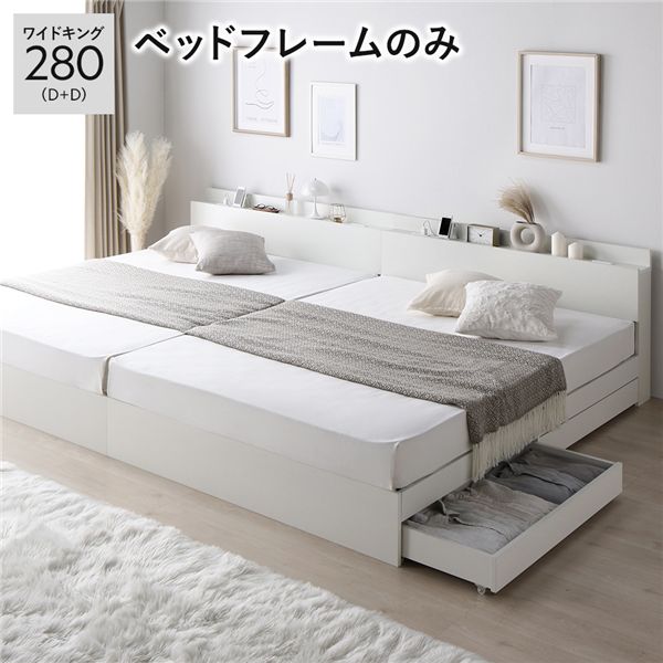 収納付き ベッド ワイドキング280（D+D） 引き出し付き キャスター付き 棚付き コンセント付き ホワイト ベッドフレームのみ[21]