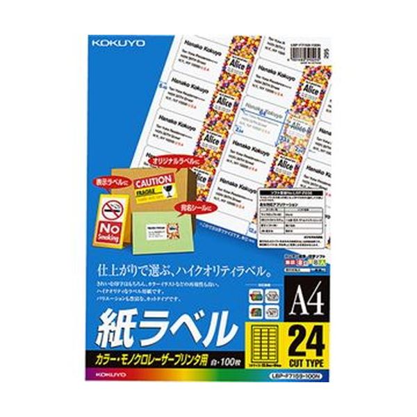 （まとめ）コクヨ カラーレーザー＆カラーコピー用 紙ラベル A4 24面 33.9×64mm LBP-F7159-100N1冊（100シート）【×3セット】[21]