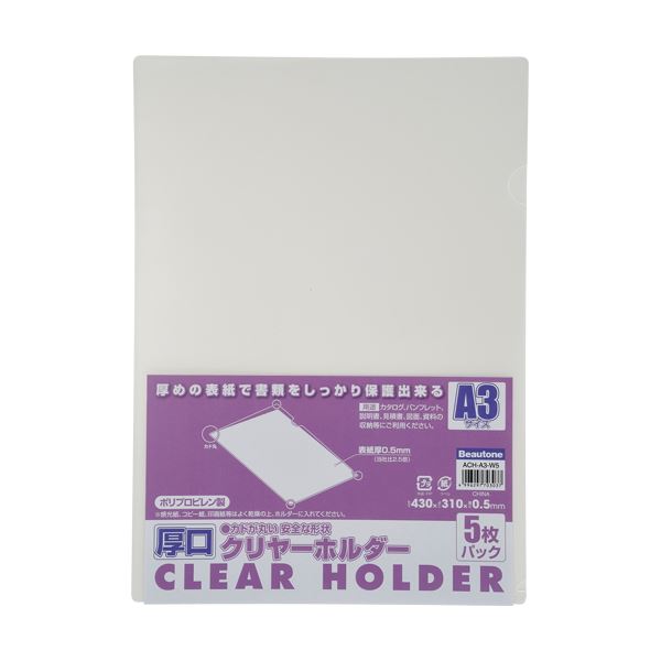 (まとめ) ビュートン 厚口クリヤーホルダー(クリアホルダー) A3 クリヤー ACH-A3-W5 1パック(5枚) 【×10セット】[21]