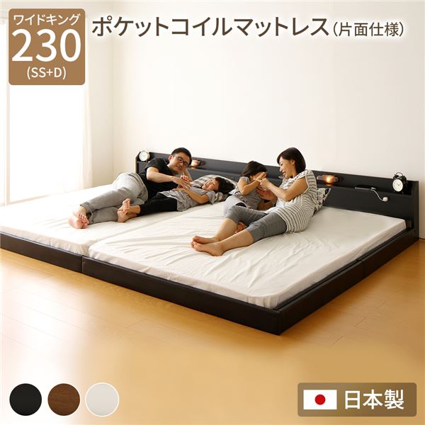 連結ベッド フロアベッド ワイドキングサイズ 230cm SS+D ポケットコイルマットレス付き 片面仕様 ブラック 日本製 Tonarine トナリネ【代引不可】[21]