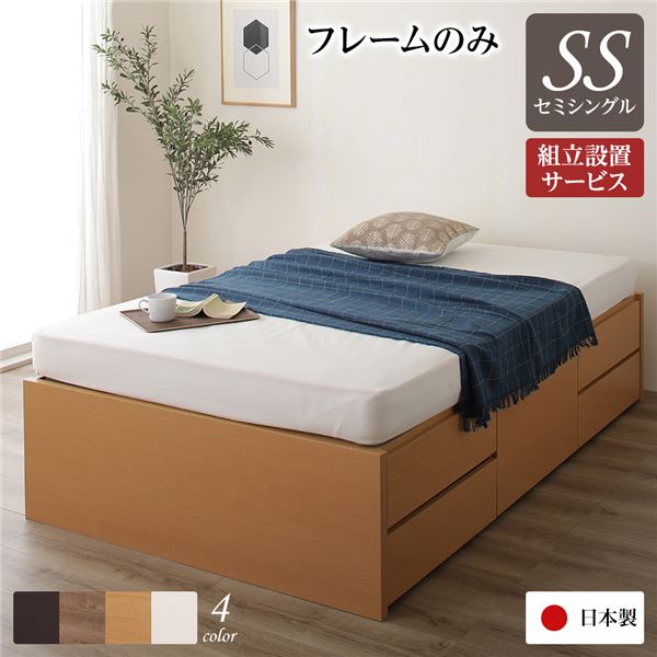 〔組立設置サービス付き〕 収納 ベッド ヘッドレス 通常丈 セミシングル フレームのみ ナチュラル 日本製 引き出し収納 頑丈ボックス収納 チェストベッド チェストベット 収納ベット セミシングルベッド セミシングルベット【代引不可】[21]
