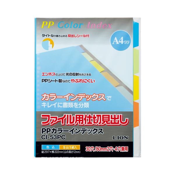 （まとめ）百獣の王事務器 PP色合い総目録 A4タテ 2・4・30穴 5色5山 CI-53マイコン 1組 【×50仕かける】[21]