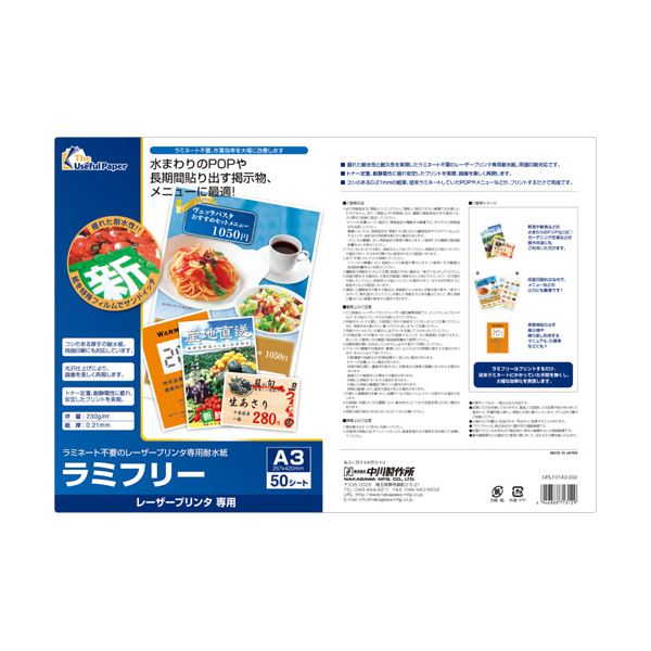 (まとめ）中川製作所 ラミフリー A30000-302-LDA3 1冊(50枚)【×3セット】[21]