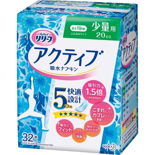 まとめ 花王 リリーフ アクティブ吸水ナプキン 少量用 1パック 32枚 21 【返品不可】