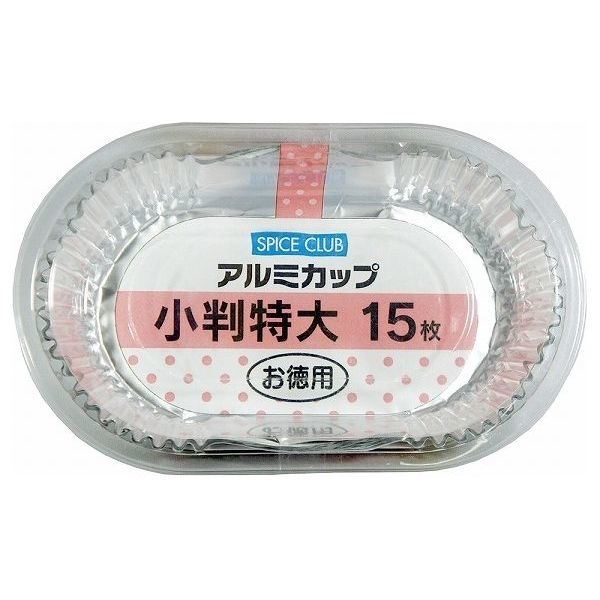 (まとめ) アルミカップ/おかずカップ 【小判 特大 15枚入り】 お弁当グッズ 【200個セット】[21]｜本家屋