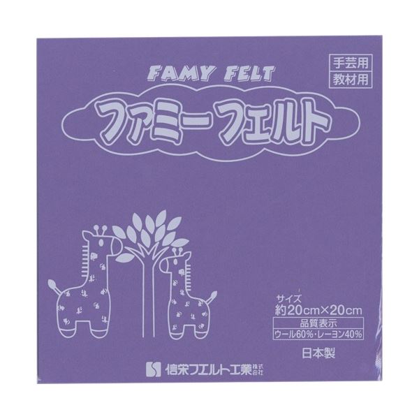 (まとめ) 銀鳥産業 フェルト 藤 177-042 1パック(10枚) 【×3セット】[21]