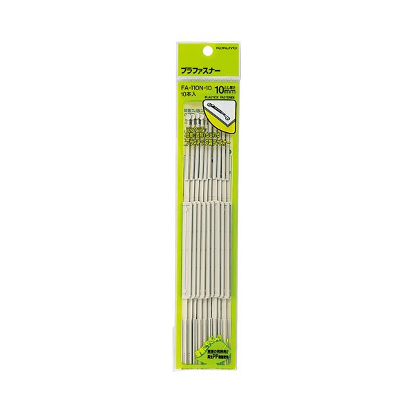 (まとめ) コクヨ プラファスナー 簡易タイプ 足間隔80mm 約100枚収容 FA-110N-10 1パック(10本) 【×50セット】[21]