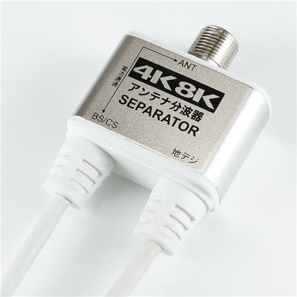 売店 ビック サン電子2SPA-K77-BPアンテナ分波器 4K8K対応TV用 通販