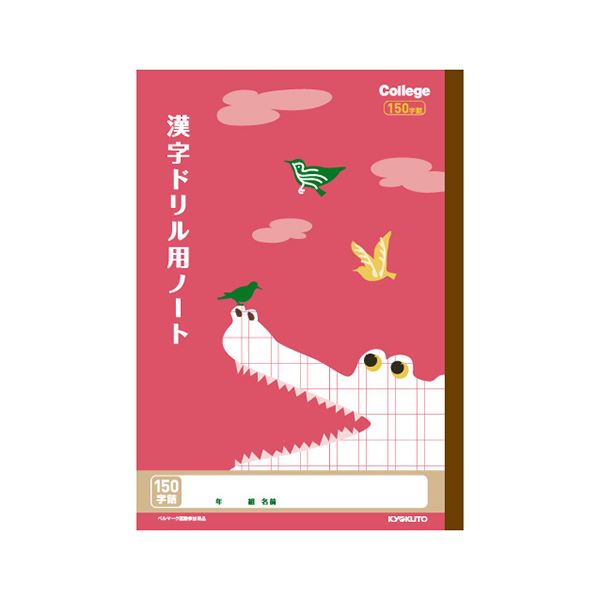 （まとめ） キョクトウ.アソシ カレッジアニマル ドリル用ノート 漢字 150字【×50セット】[21]