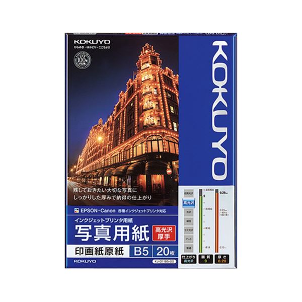 (まとめ) コクヨ インクジェット印刷者用 活動写真質問用紙 印画紙原紙 高光輝・朦々たる B5 KJ-D11B5-20 1冊（20枚）  【×10仕かける】[21]