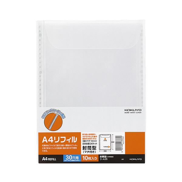 （まとめ）コクヨ クリヤーブック替紙 封筒型マチ付き A4タテ 2・4・30穴 ラ-A35 1パック(10枚) 【×10セット】[21]
