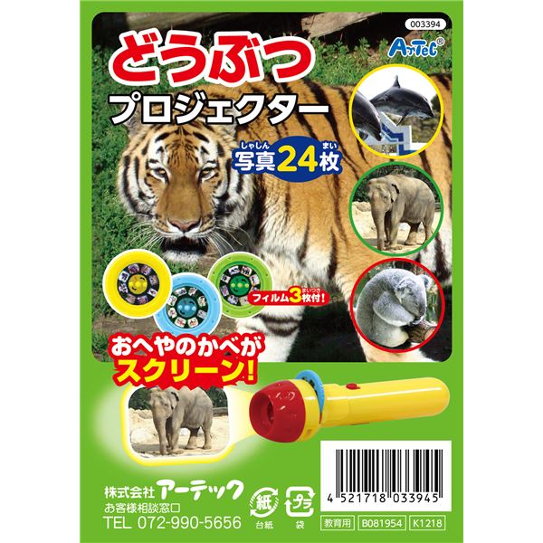 （まとめ）どうぶつプロジェクター 【×10個セット】[21]