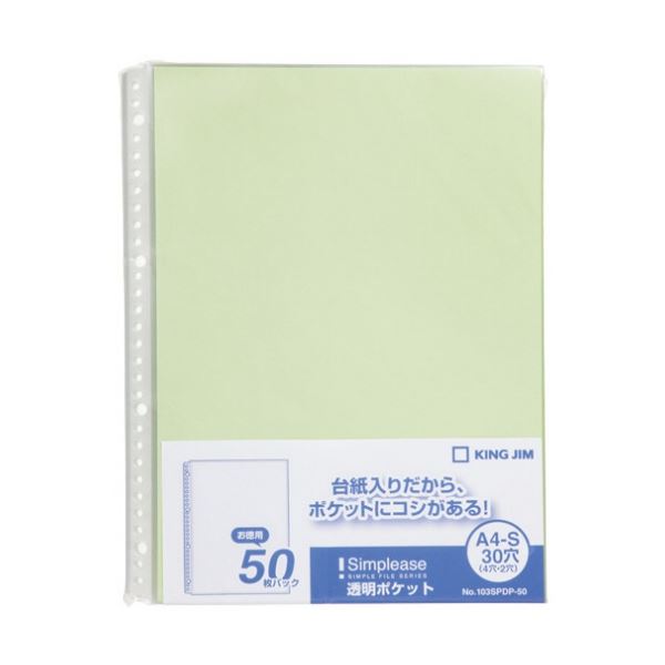 キングジム シンプリーズ 透明ポケット A4タテ 30穴 黄緑 103SPDP-50 1セット(1000枚：50枚×20パック)[21]