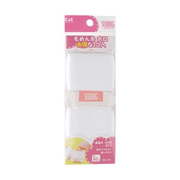 （まとめ）貝印 家庭糸 太口 白 KM3165 1パック（2個）【×50セット】[21] 10,351円