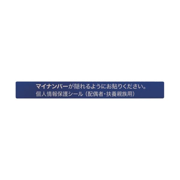 アイマークマイナンバー人間知らせ防御すること消印 53×6 配偶者・育みそだてる用 AMKJHS2 1風呂敷き包み（100枚） 【×10仕かける】[21]