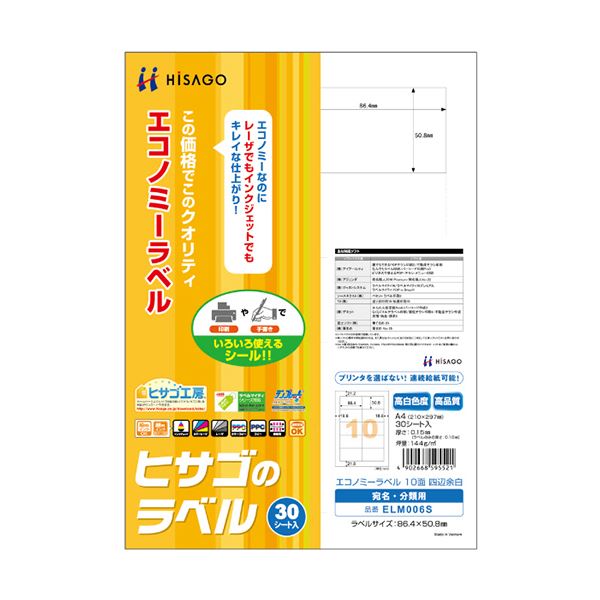 (まとめ) ヒサゴ 経済システム下げ札 A4 10面86.4×50.8粍 四辺粗利益 ELM006S 1冊(30居敷き)  【×10仕掛ける】[21]