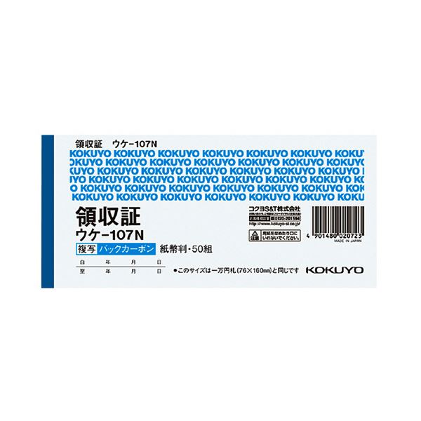まとめ コクヨ BC複写領収証 バックカーボン 紙幣判 ヨコ型 ヨコ書 50組 ウケ-107N 1セット 10冊 21 ご予約品