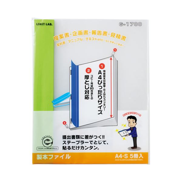 (まとめ）LIHITLAB 製本ファイル G1700-6 黄緑【×10セット】[21]