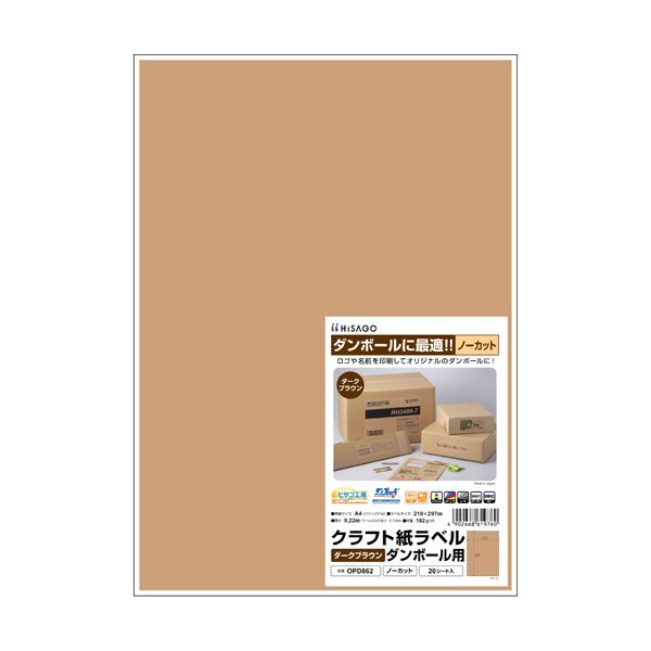 （まとめ）ヒサゴ クラフト紙ラベル ダークブラウンダンボール用 A4 ノーカット 210&times;297mm OPD862 1冊（20シート）【&times;5セット】[21]｜本家屋