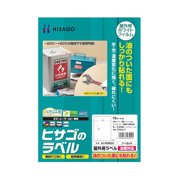 (まとめ) ヒサゴ 屋外用ラベル 油面対応 A4 ノーカット カラーLP・コピー機専用 ホワイトフィルムタイプ KLPA862S 1冊(10枚) 【×10セット】[21]