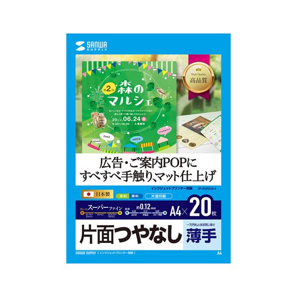 10個セット サンワサプライ インクジェット用スーパーファイン用紙A4サイズ20枚入り JP-EM5NA4X10[21]