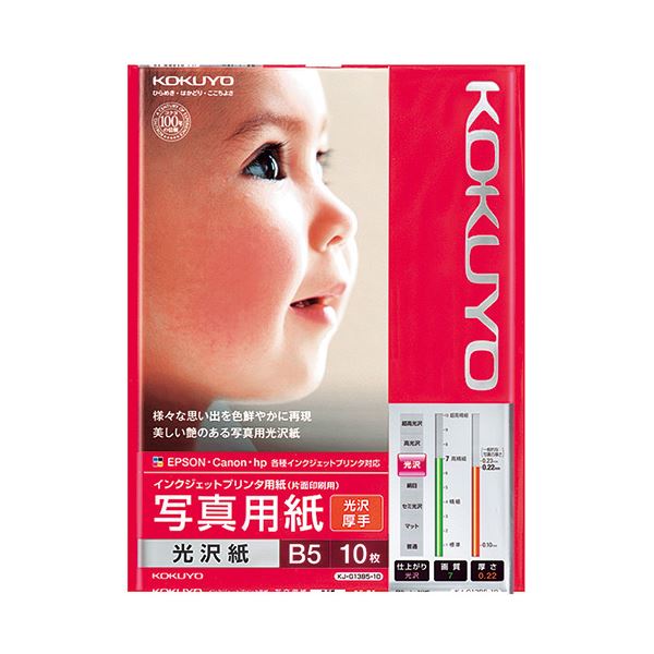 (まとめ) コクヨ インクジェット印刷者用 活動写真質問用紙 光輝紙 朦々たる B5 KJ-G13B5-10N 1冊（10枚）  【×30仕かける】[21]