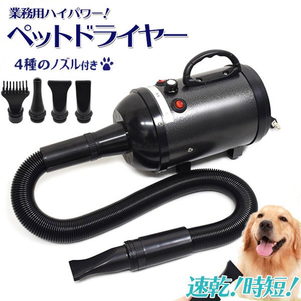 市場 大型犬も速乾のハイパワー 業務用