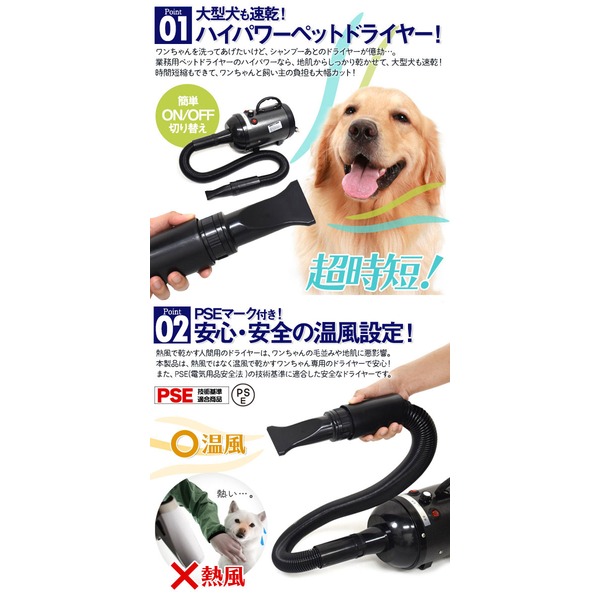 市場 大型犬も速乾のハイパワー 業務用 クリスマスファッション 強風 ドライヤー 犬 PSE適合品 訳有 速乾 ① 白 業務用 ペットドライヤー 犬用品