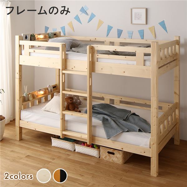 2段ベッド ベッドフレームのみ ナチュラル 分割使用可 シングルベッド使用可 宮付き 棚付き 宮棚付き 2口 コンセント付き 照明付き 木製 天然木パイン材使用 すのこ仕様 頑丈 マットレス別売【代引不可】[21]