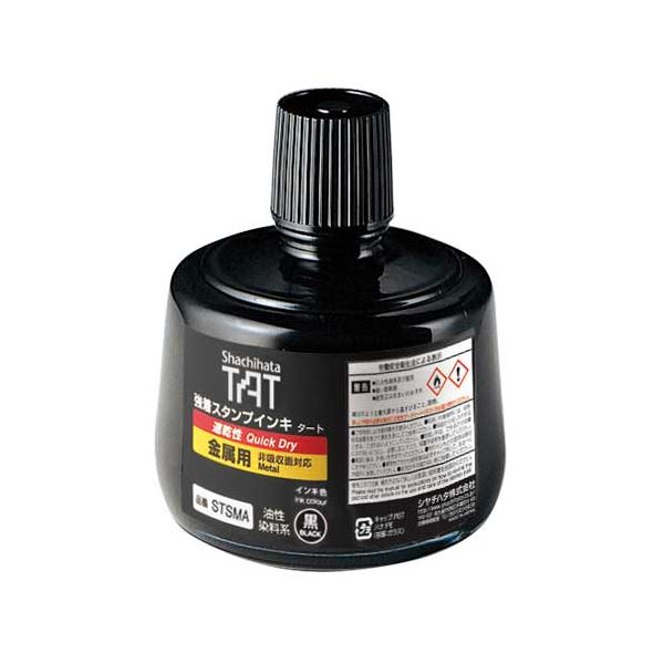 強着スタンプ台タート (金属用) 専用インキ 速乾性 330ml STSMA-3-K[21]
