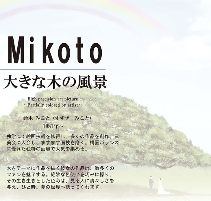 楽天市場 ポイント１０倍 イチョウの木 52 42cm 鈴木みこと すずきみこと 現代作家インテリアアート アート額絵 本家屋