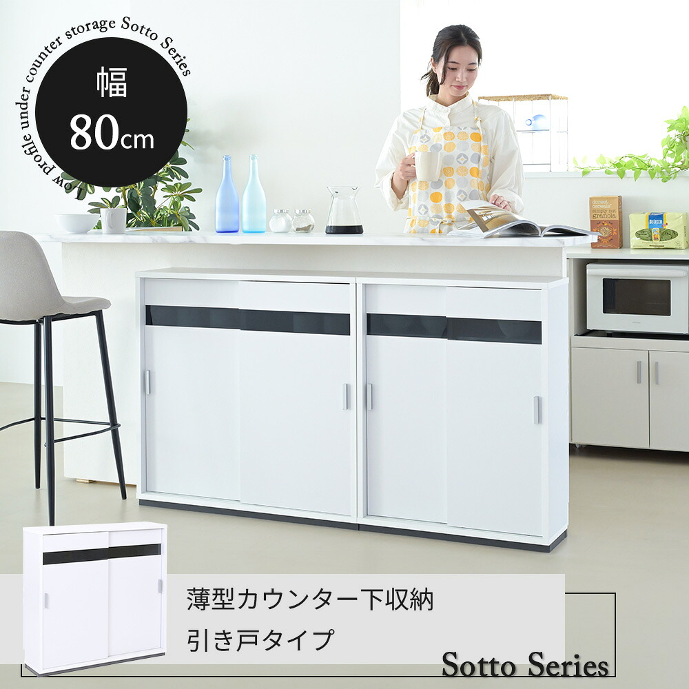 カウンター下収納 引き戸 薄型 キャビネット カウンター下 ラック 幅80 奥行22 高さ80 キッチン スリム 収納棚 ホワイト 扉付き ルーター 目隠し 白 食器棚[18]