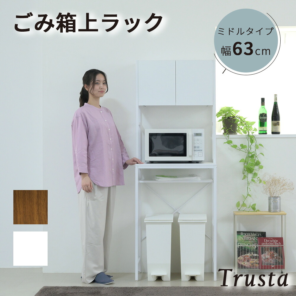 ゴミ箱上収納 ラック キッチン 隙間収納 幅63 奥行40 高さ170 キッチンラック レンジ 台 炊飯器 食器 棚 ゴミ箱収納 扉付 木製 シンプル ホワイト ブラウン[18]