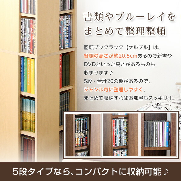 回転式 ブックシェルフ 本棚 ブックラック 収納家具 コミック収納 ...