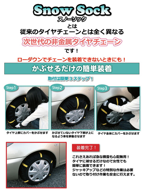 激安価格と即納で通信販売 タイヤチェーン 非金属 1号サイズ スノーソック 汎用 155 80r12 65r13 70r13 165 175 60r13 185 195 55r13他 21 Www Tsujide Co Jp