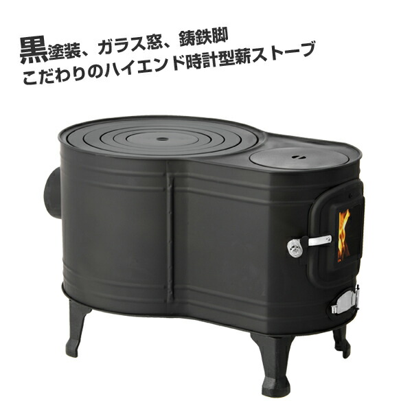 ホンマ製作所 黒耐熱窓付時計型ストーブ　ASW-60B　新品 黒耐熱 窓付時計型薪ストーブ ASW-60B 【煙突径 φ106mm】 | 鉄板