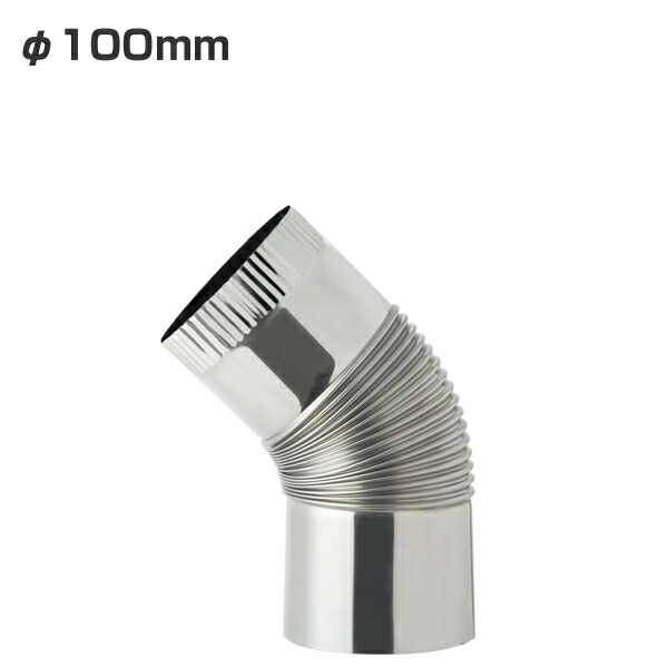 径150mm エビ曲 4個 楽天市場】ホンマ製作所 ステンレス煙突 ハゼ折りシングル エビ曲45