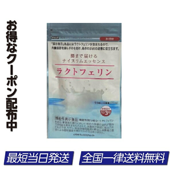 ラクトフェリン ナイスリムエッセンス ライオン Lion 93粒入 プロバイオティクス Cdm Co Mz