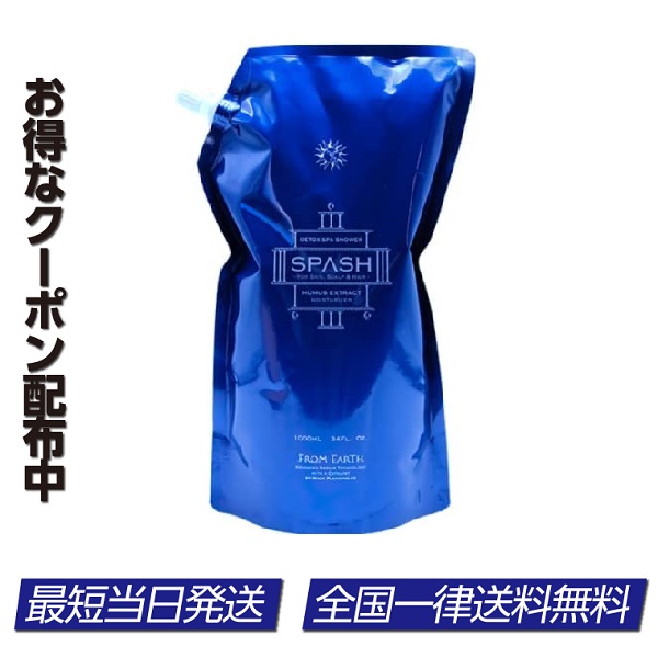 FROM EARTH フロムアース スパッシュ 化粧水 全身エイジングケア