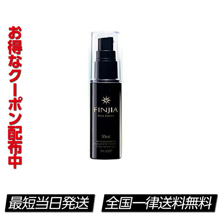 期間限定特価 Finjia フィンジア 1本 50ml 抜け毛 頭皮ケア スカルプケア 最安値挑戦 Www Faan Gov Ng
